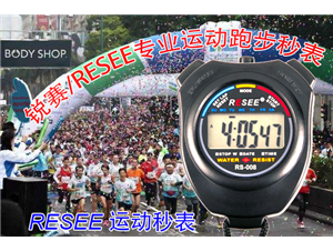 跑步者使用(yòng)秒(miǎo)表讓我們感到(dào)很(hěn)特殊