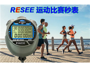 堅持使用(yòng)秒(miǎo)表記錄跑步