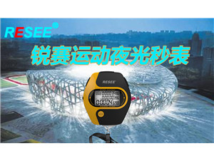 田徑場(chǎng)，天地(dì)更寬廣（秒(miǎo)表 體(tǐ)壇）