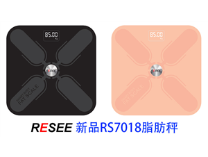 銳賽新品RS7018脂肪秤-新功能(néng)介紹