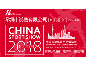 深圳市賽尼爾科技有限公司→中國(guó)上(shàng)海(hǎi)-國(guó)際會(huì)展中心，新秒(miǎo)表展覽