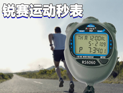 銳賽運動秒(miǎo)秒(miǎo)表.jpg
