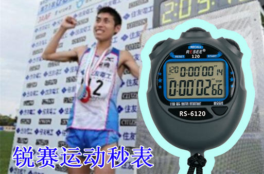 運動秒(miǎo)表.jpg