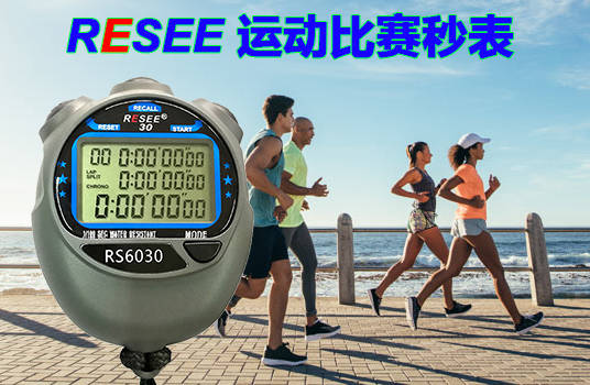 運動就(jiù)要(yào)銳賽秒(miǎo)表3jpg.jpg