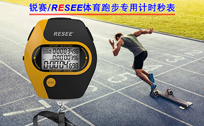 運動秒(miǎo)表2.jpg