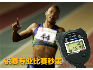 比賽記錄秒(miǎo)表突破